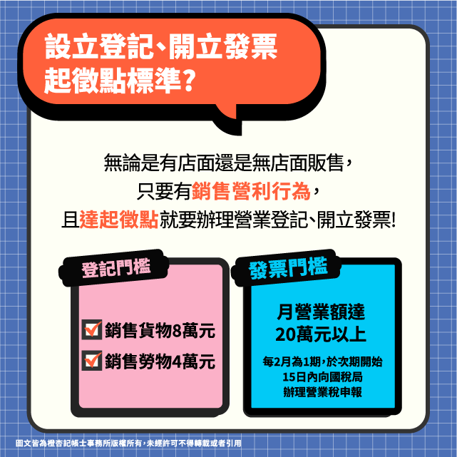 什麼時候要公司行號設立登記、開立發票?