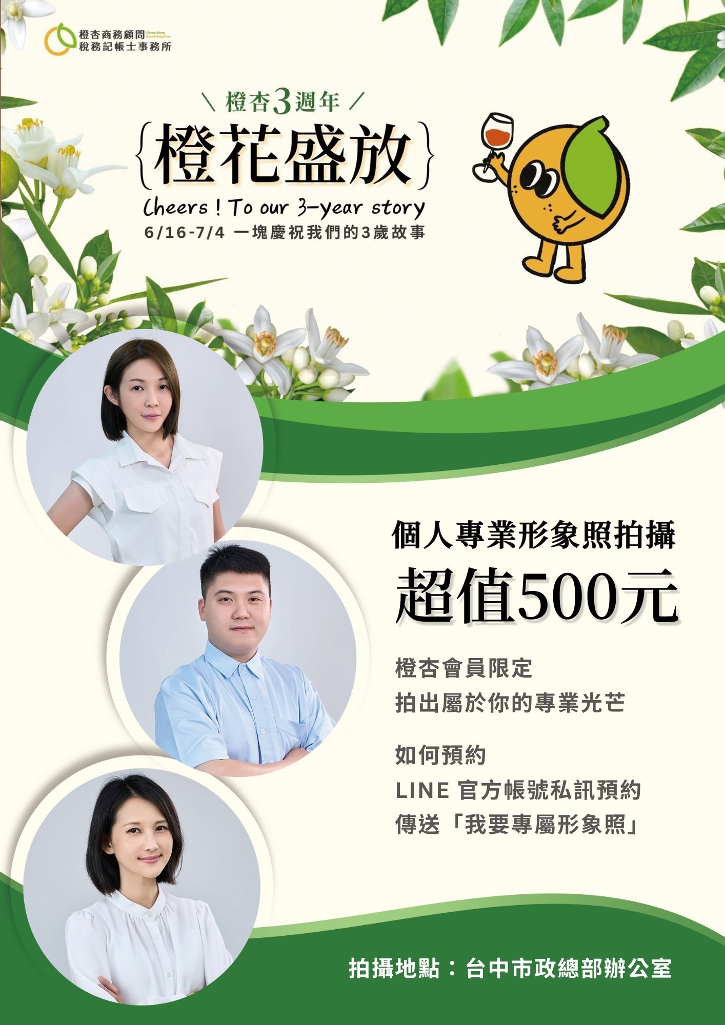 橙杏形象照攝影