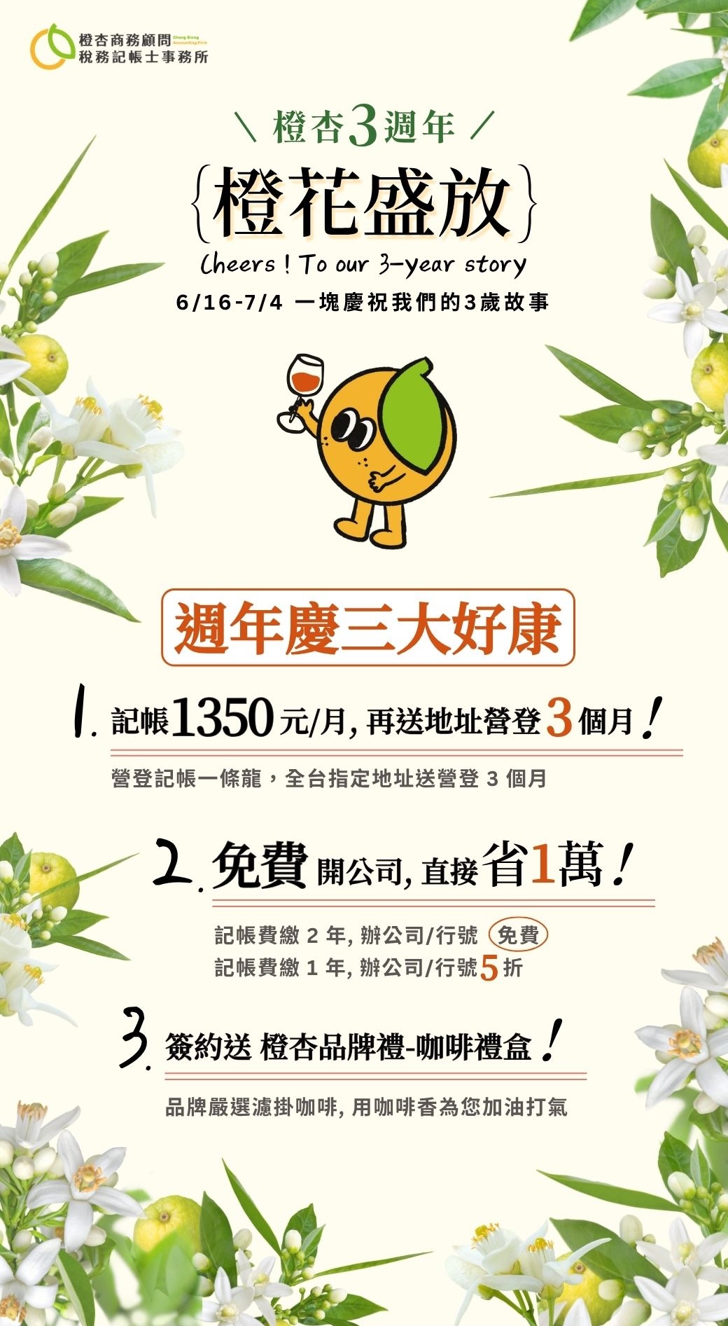 橙杏三週年優惠