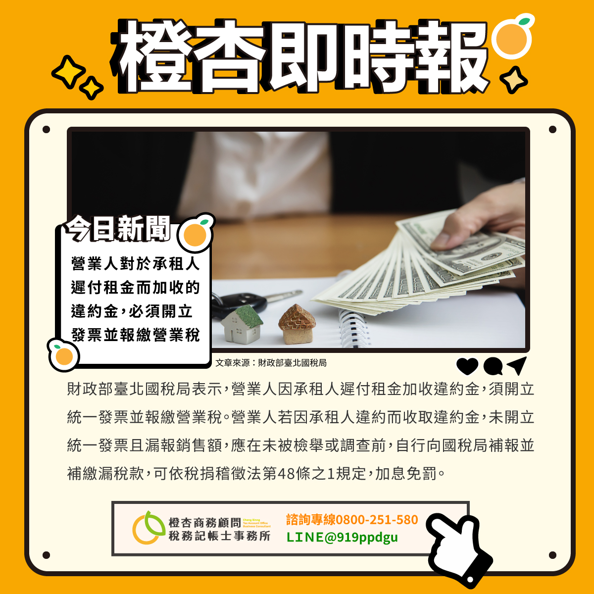橙杏即時報_09 橙杏即時報_09