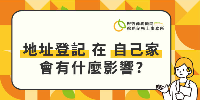 問答-營登自宅