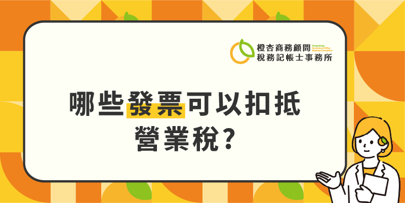 問答-發票 問答-發票