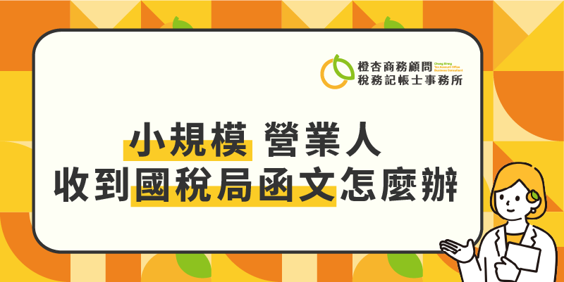 問答-發票 複本 6