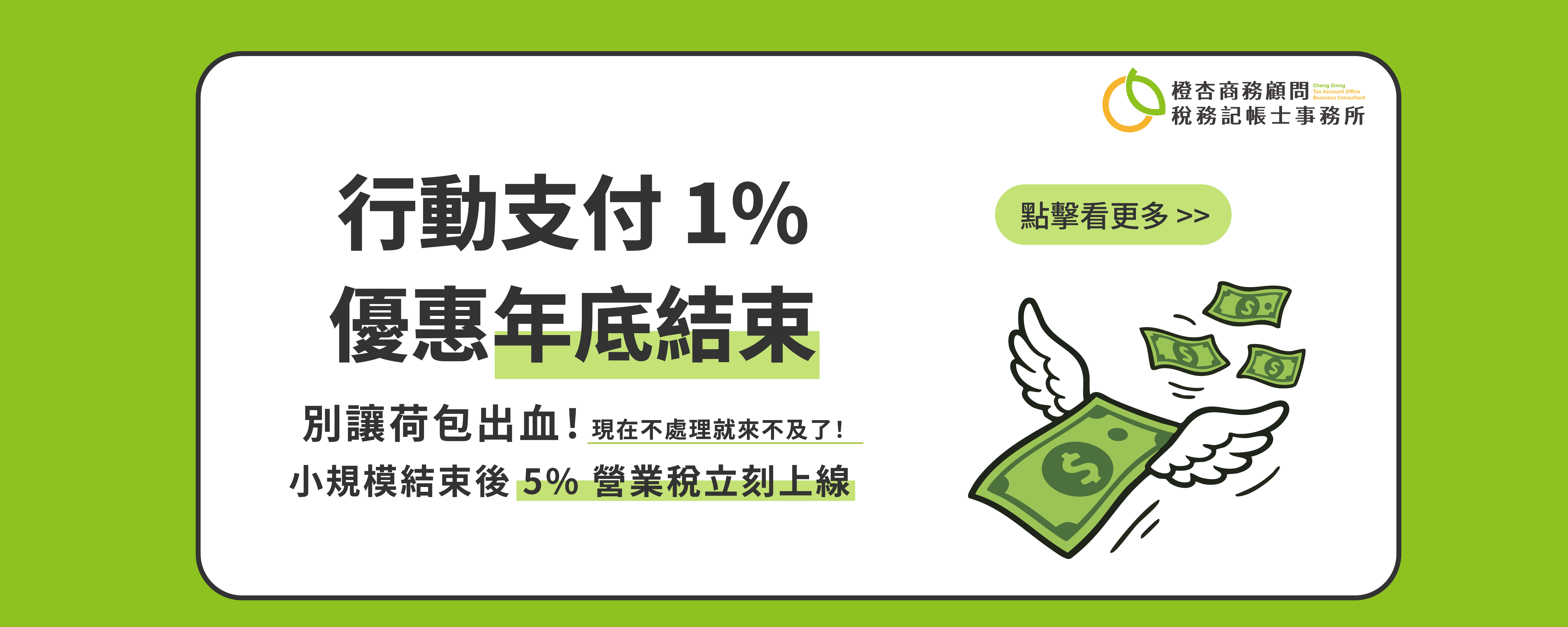 行動支付 1% 優惠年底結束！再不處理就來不及了！