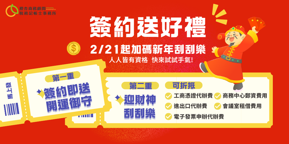 221起加碼新年刮刮樂(官網)