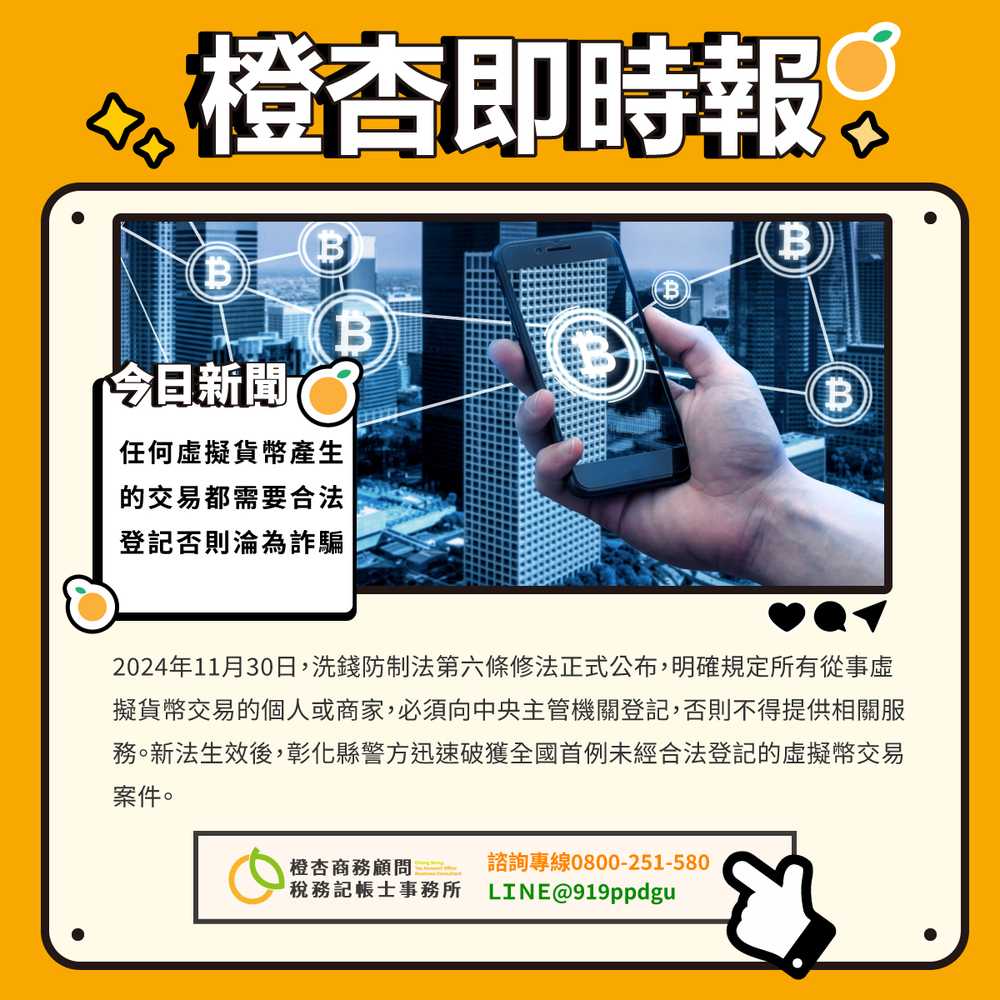 任何虛擬貨幣產生的交易都需要合法登記否則淪為詐騙